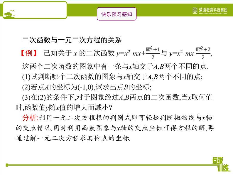 二次函数与一元二次方程教学习题课件第4页