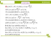 二次函数与一元二次方程教学习题课件