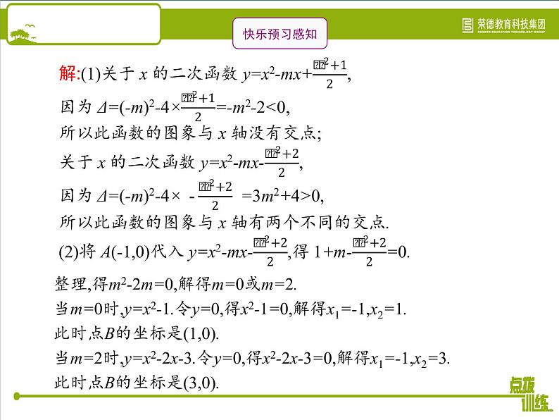 二次函数与一元二次方程教学习题课件第5页