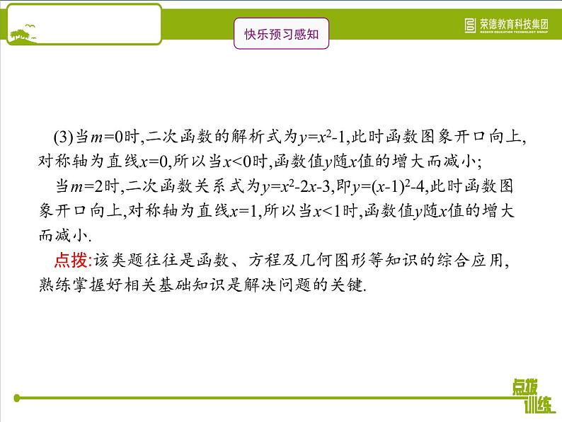 二次函数与一元二次方程教学习题课件第6页