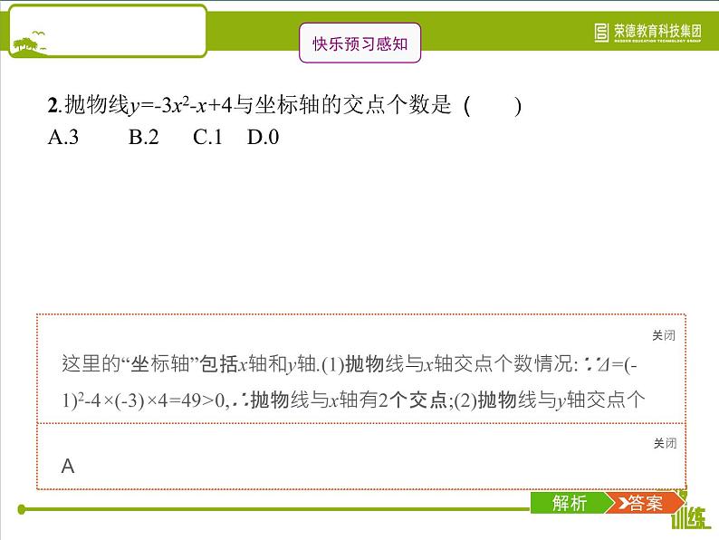 二次函数与一元二次方程教学习题课件第8页