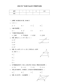 2022年广东省中山市中考数学试卷（含解析）