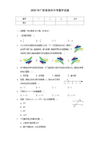 2022年广西来宾市中考数学试卷（含解析）