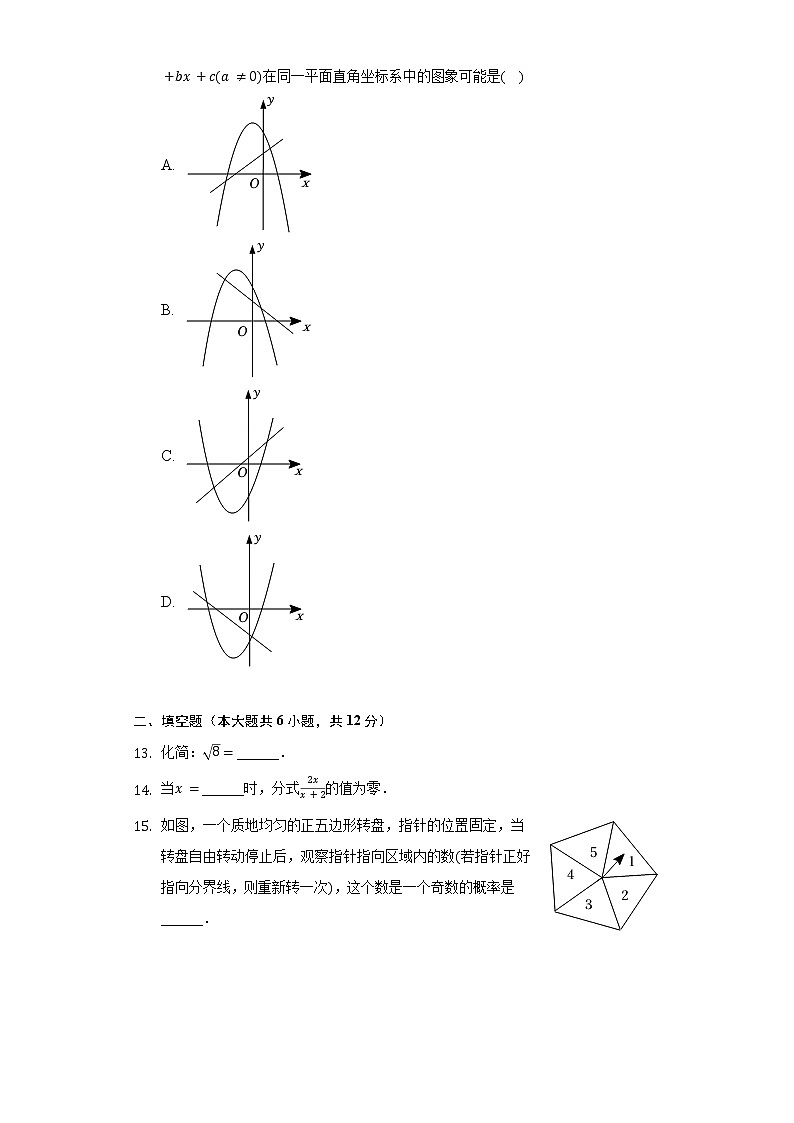 2022年广西来宾市中考数学试卷（含解析）第3页