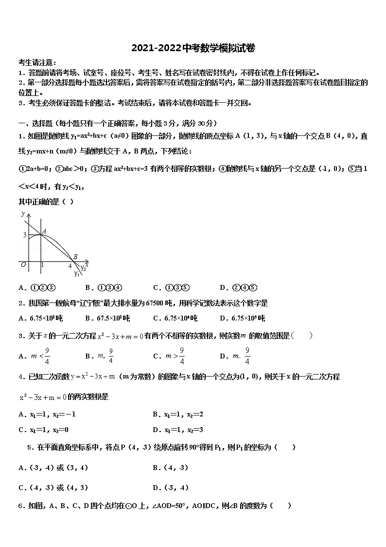 2021-2022学年江苏省无锡市梁溪区达标名校中考猜题数学试卷含解析第1页