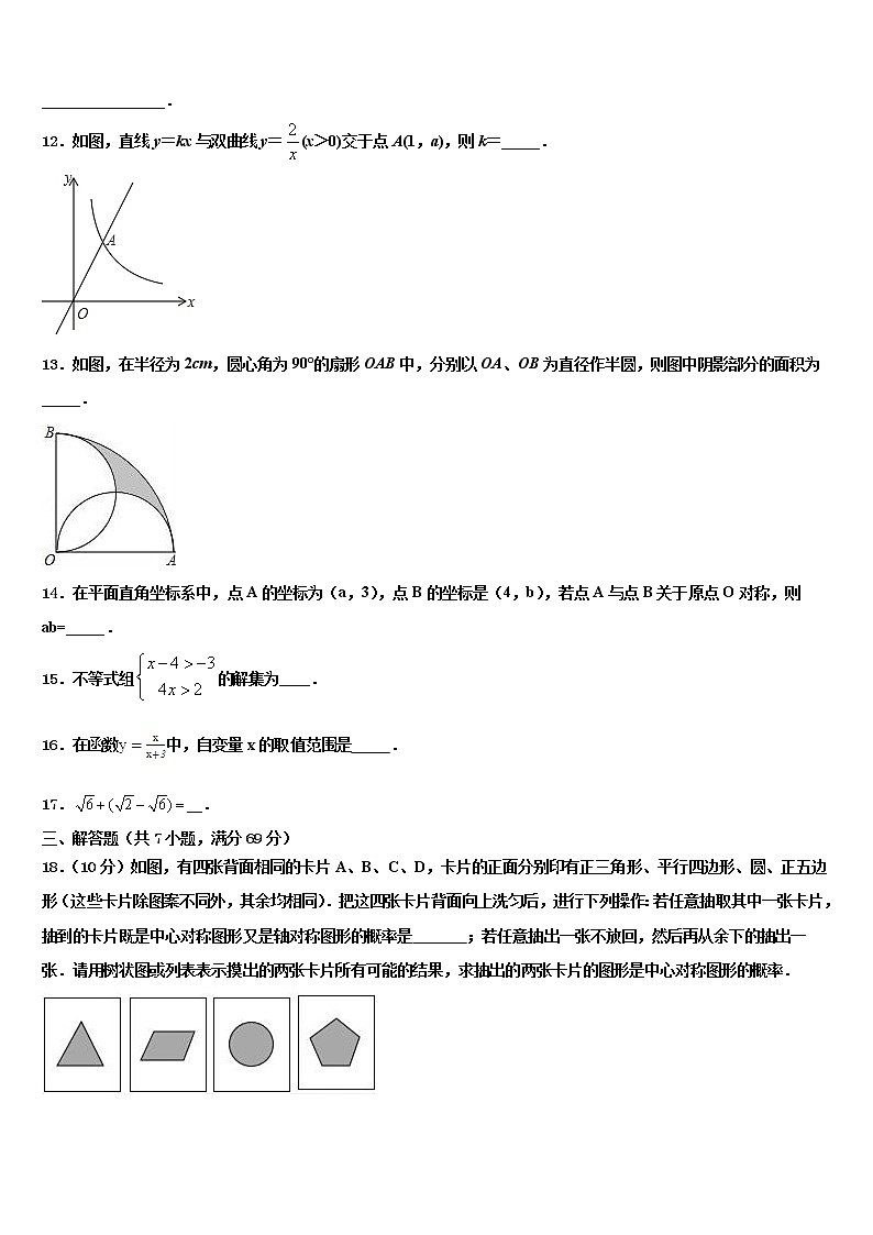 2021-2022学年江苏省无锡市梁溪区达标名校中考猜题数学试卷含解析第3页