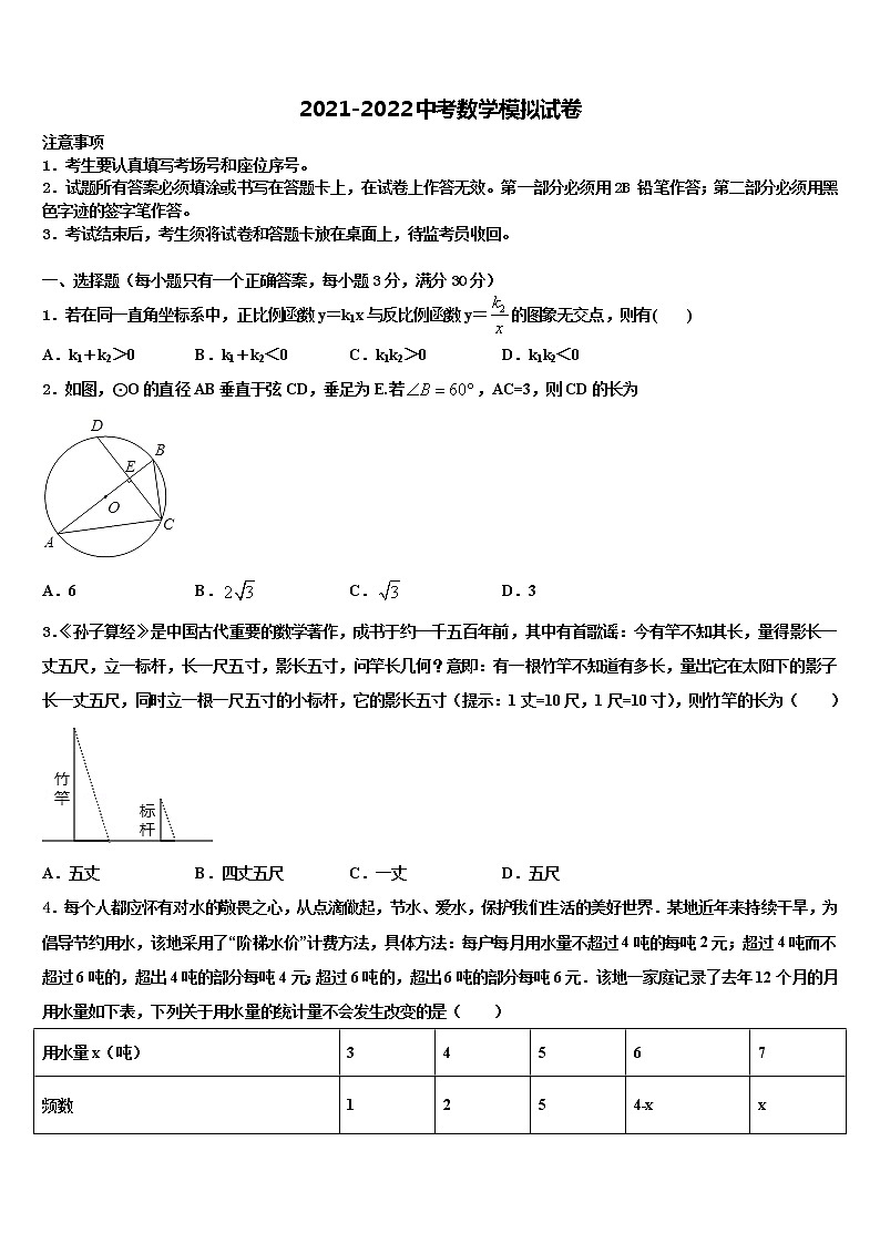 2021-2022学年江苏省泰州市兴化市顾庄学区中考冲刺卷数学试题含解析第1页