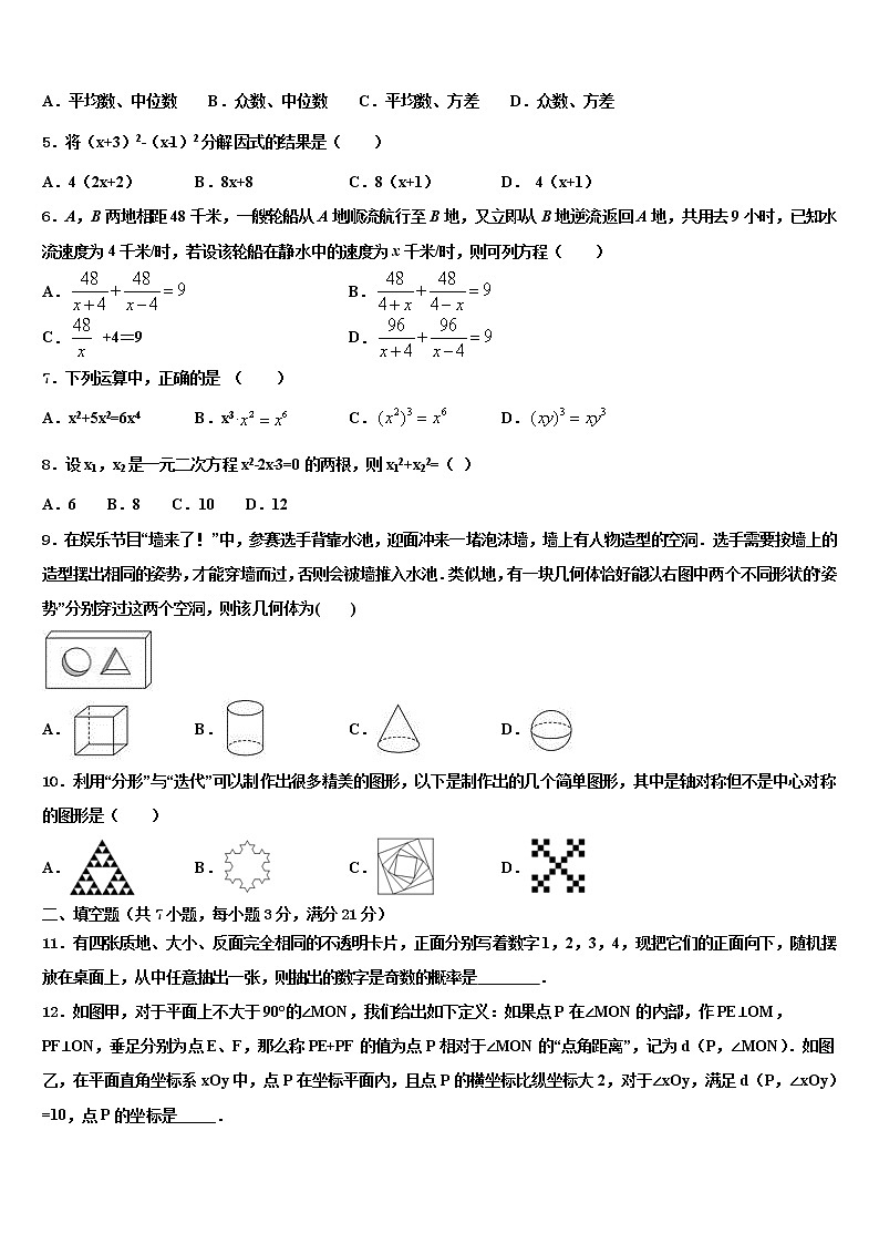 2021-2022学年江苏省泰州市兴化市顾庄学区中考冲刺卷数学试题含解析第2页