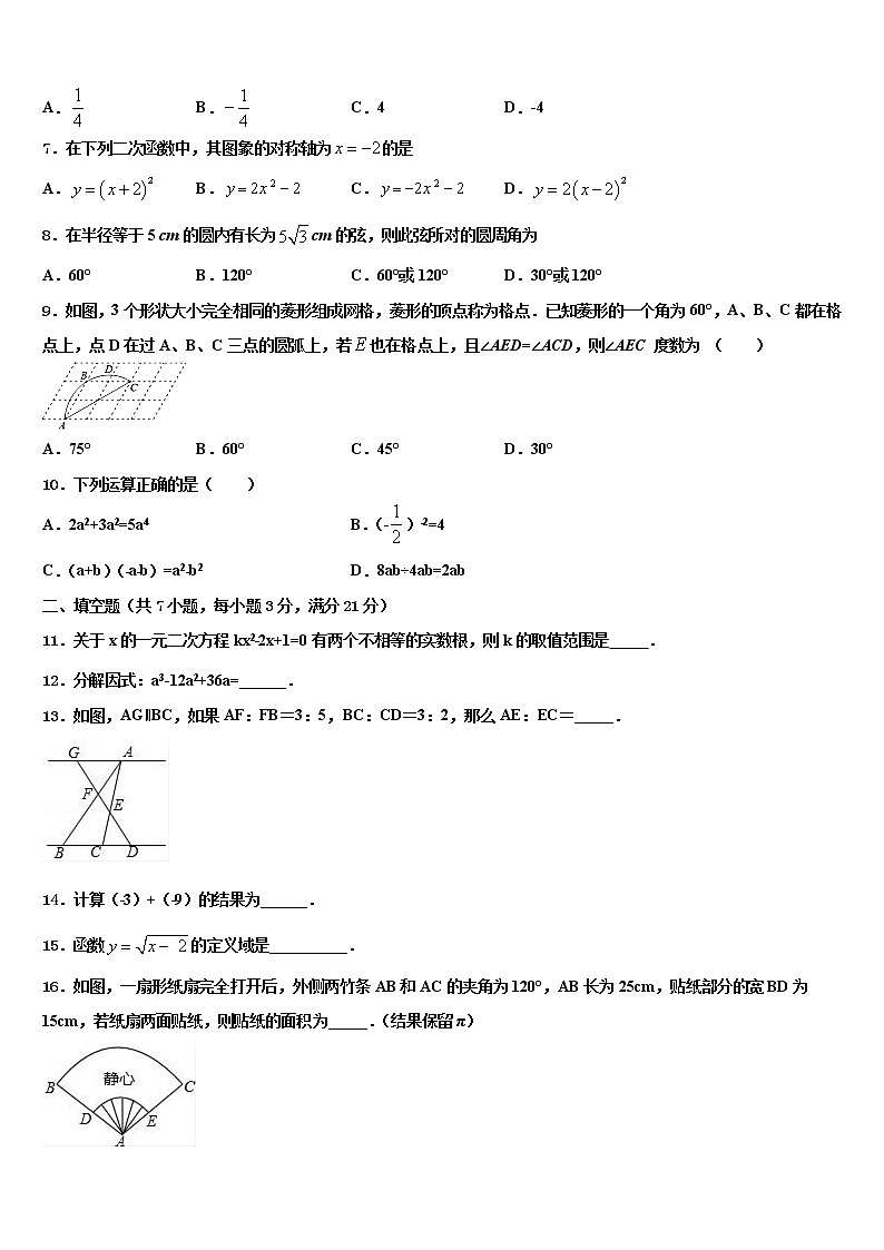 2021-2022学年江苏省扬中市八桥中学中考数学仿真试卷含解析02