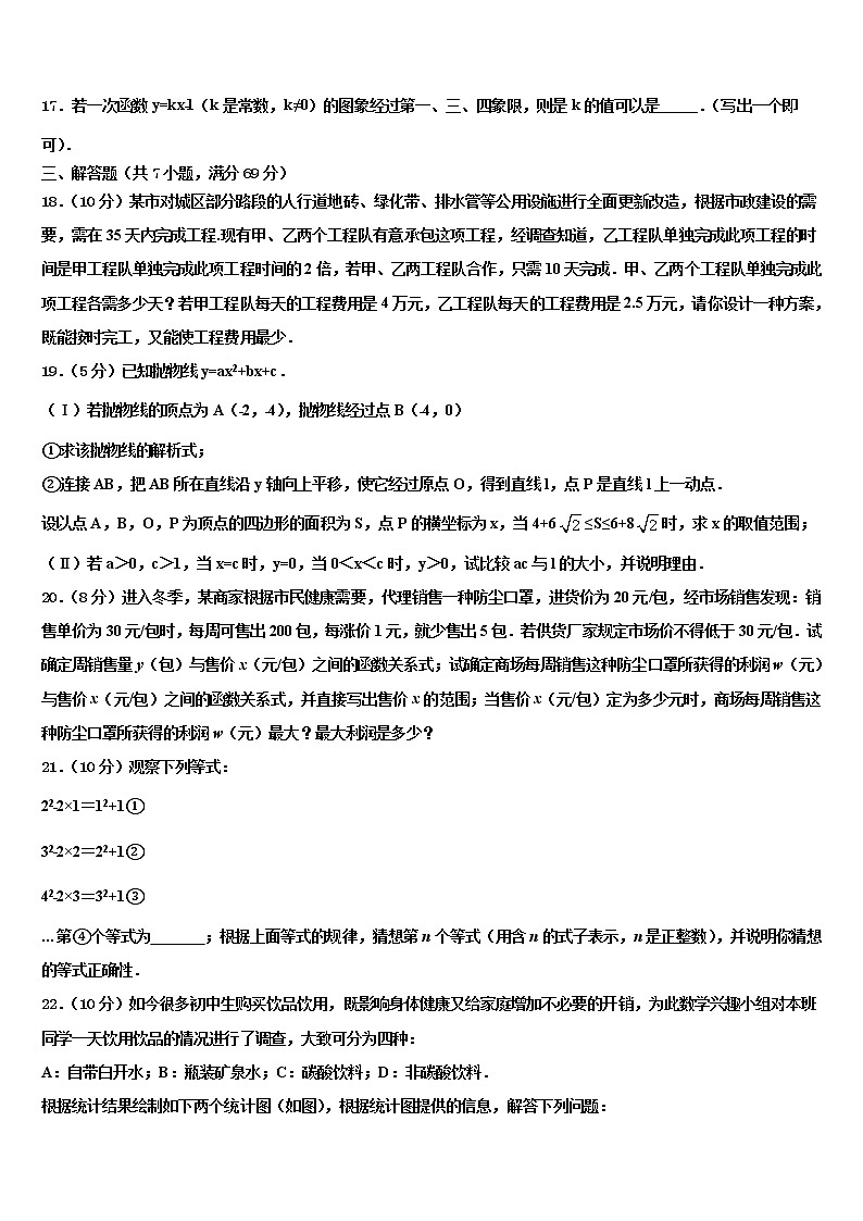 2021-2022学年江苏省扬中市八桥中学中考数学仿真试卷含解析03