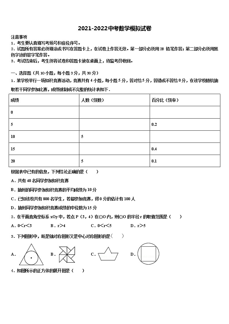 2021-2022学年江苏省盐城市郭猛实验学校中考数学猜题卷含解析01