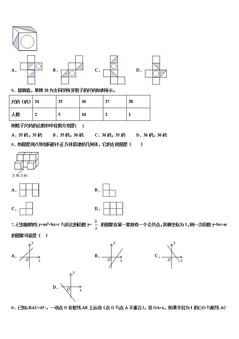 2021-2022学年江苏省盐城市郭猛实验学校中考数学猜题卷含解析02