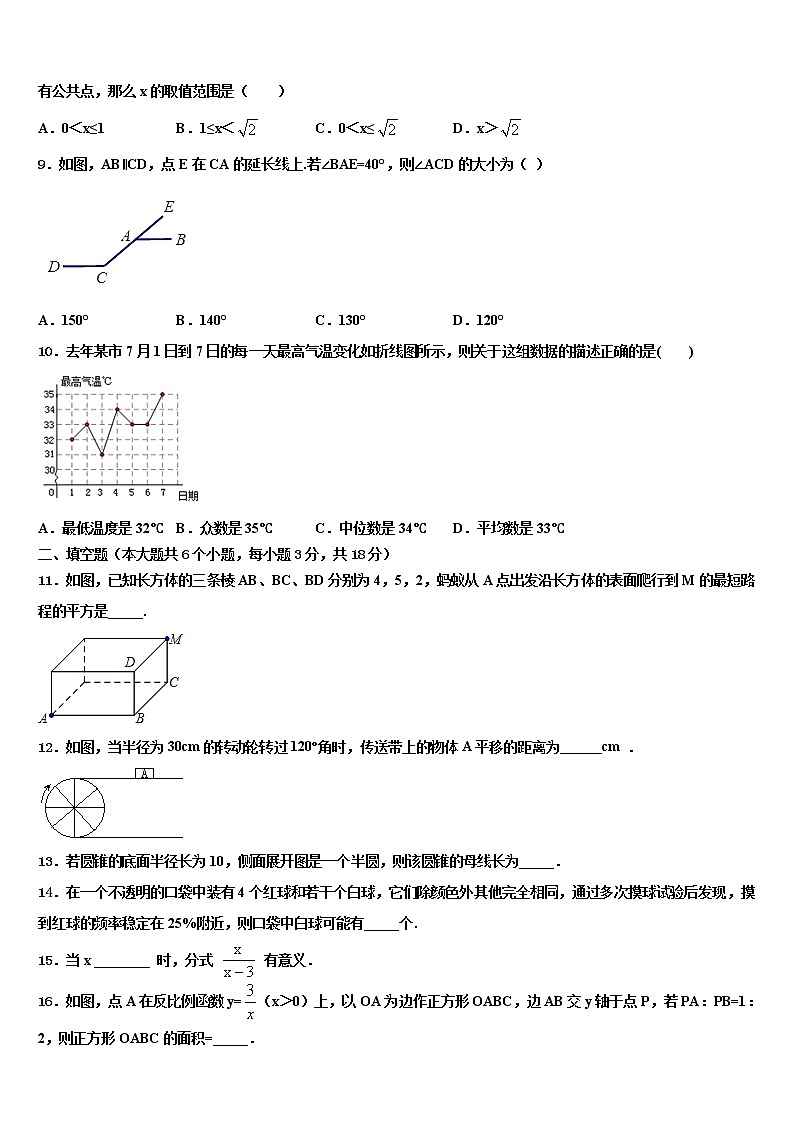 2021-2022学年江苏省盐城市郭猛实验学校中考数学猜题卷含解析03
