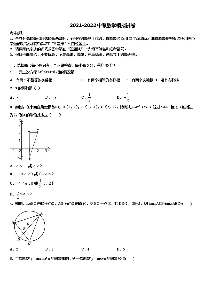 2021-2022学年江苏省无锡市阴山中学中考五模数学试题含解析第1页
