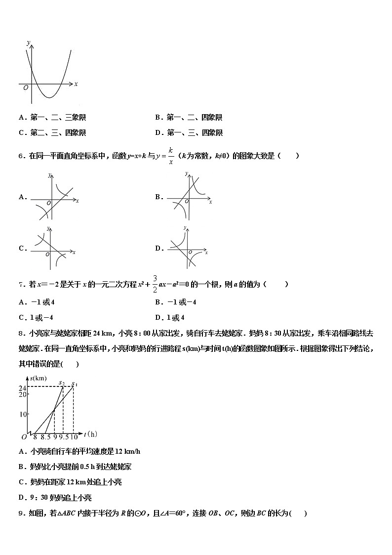 2021-2022学年江苏省无锡市阴山中学中考五模数学试题含解析第2页