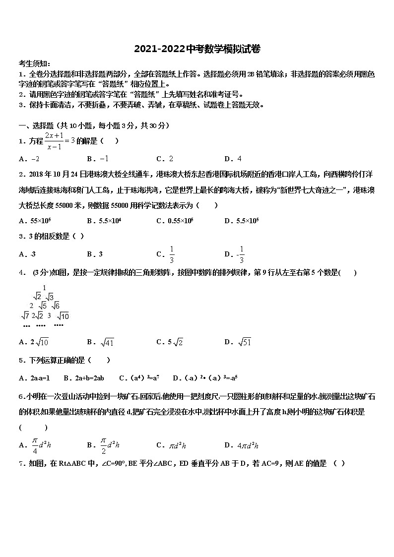 2021-2022学年江苏省无锡市宜兴和桥二中学中考数学押题试卷含解析第1页