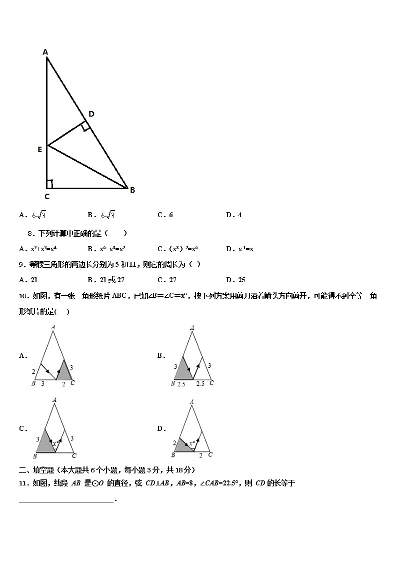 2021-2022学年江苏省无锡市宜兴和桥二中学中考数学押题试卷含解析第2页