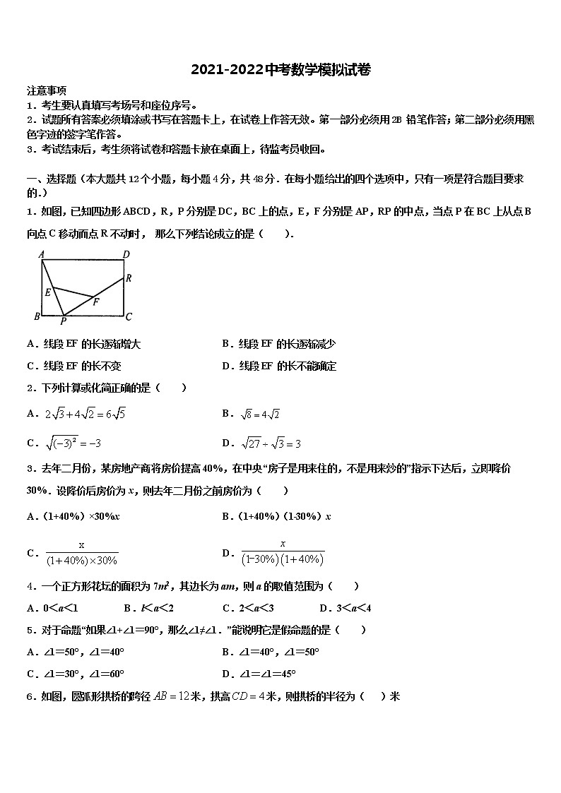 2021-2022学年辽宁省新宾县达标名校中考数学仿真试卷含解析01