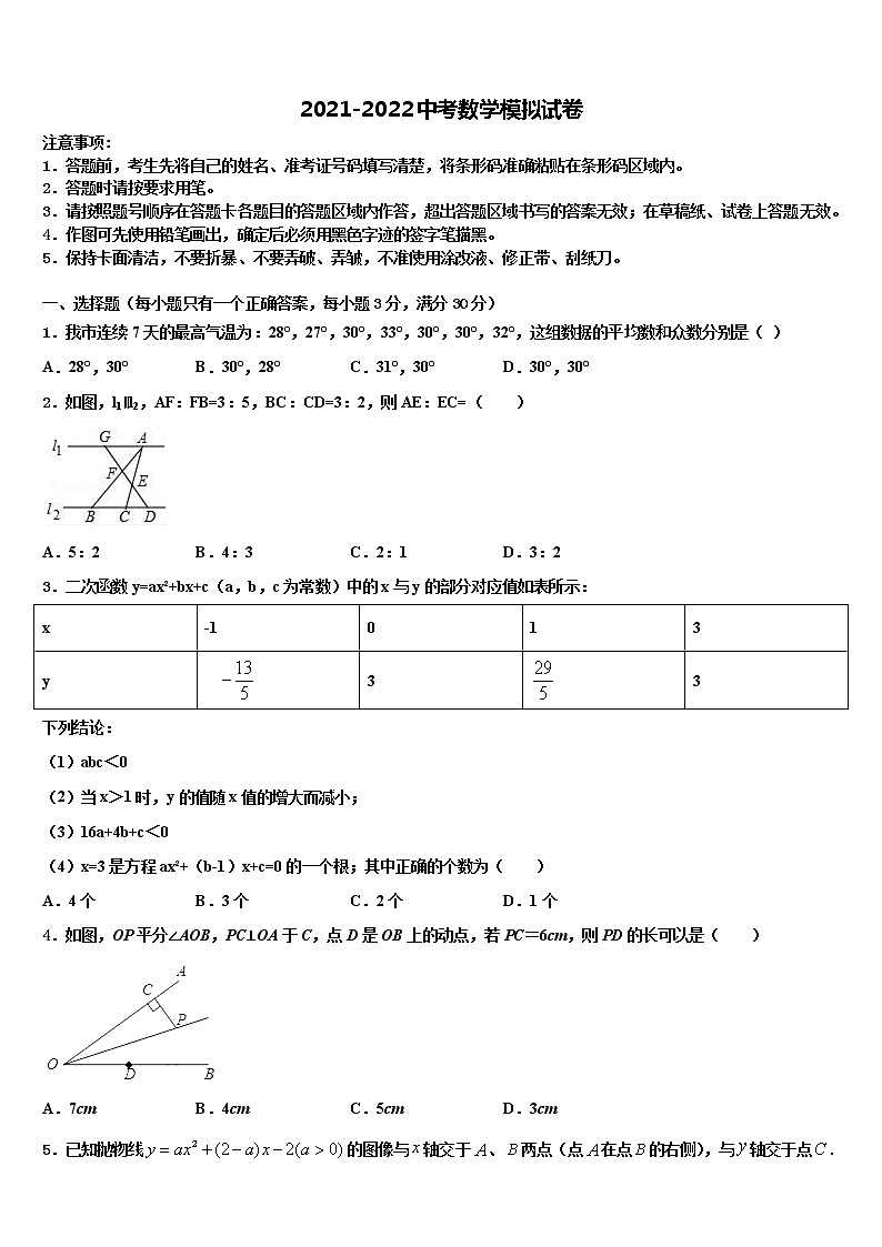 2021-2022学年焦作市中考数学仿真试卷含解析第1页