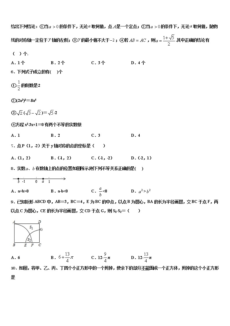 2021-2022学年焦作市中考数学仿真试卷含解析第2页