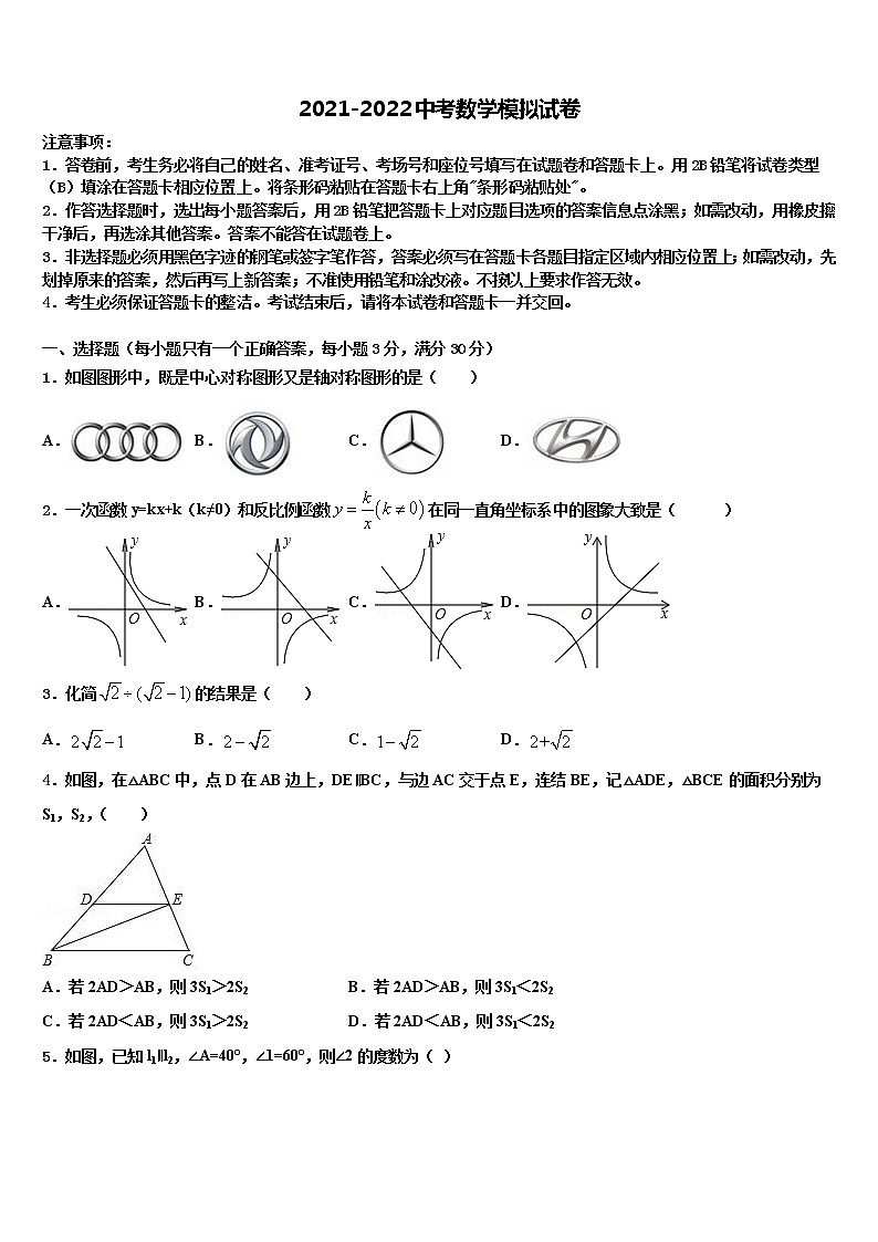 2021-2022学年内蒙古呼伦贝尔市市级名校初中数学毕业考试模拟冲刺卷含解析01