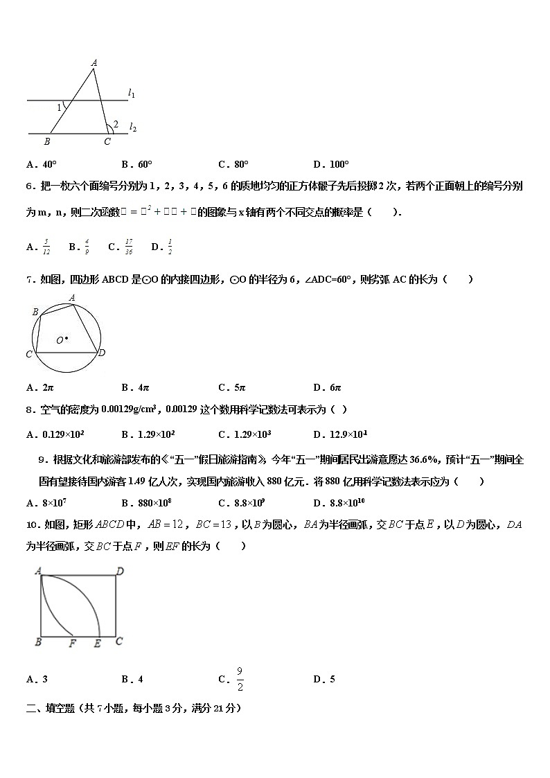 2021-2022学年内蒙古呼伦贝尔市市级名校初中数学毕业考试模拟冲刺卷含解析02