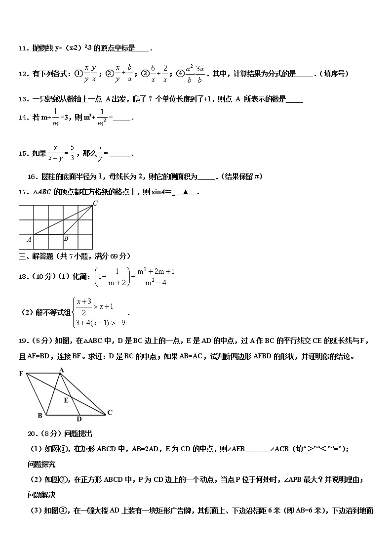 2021-2022学年内蒙古呼伦贝尔市市级名校初中数学毕业考试模拟冲刺卷含解析03