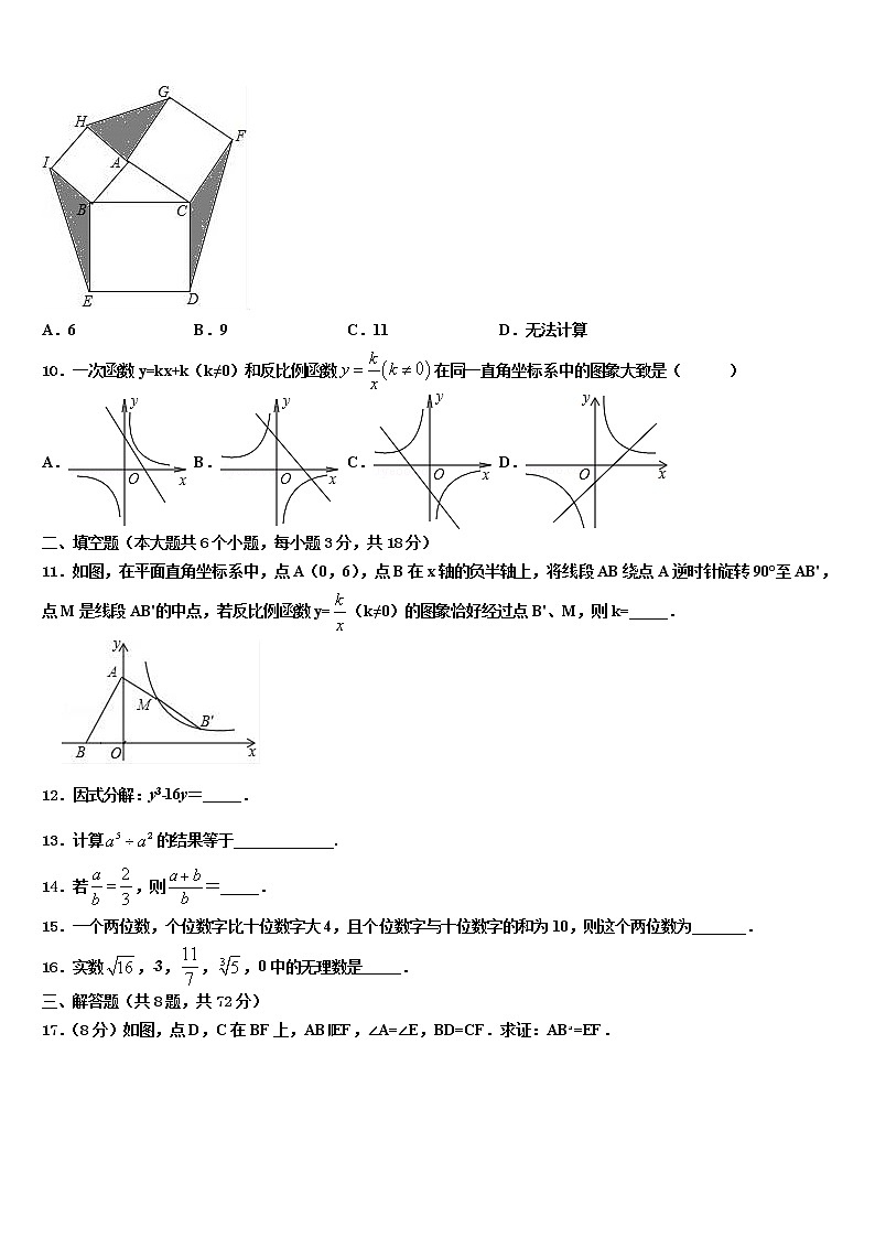 2021-2022学年内蒙古乌拉特前旗三校中考数学押题试卷含解析第3页