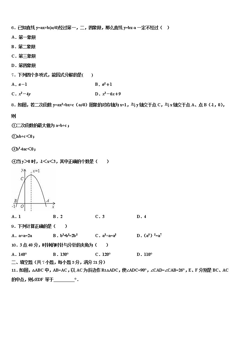 2021-2022学年内蒙古包头市九原区达标名校中考数学模拟预测试卷含解析02