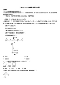 2021-2022学年辽宁省东港地区中考数学五模试卷含解析