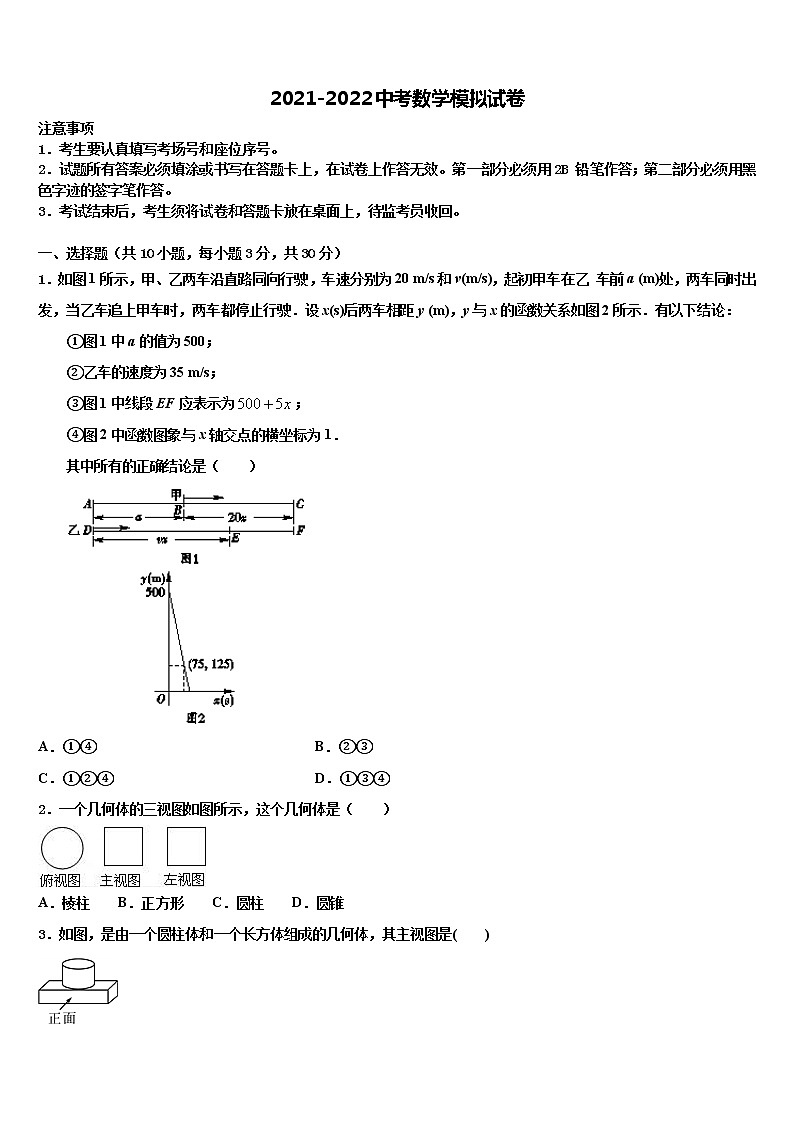 2021-2022学年辽宁省东港地区中考数学五模试卷含解析第1页