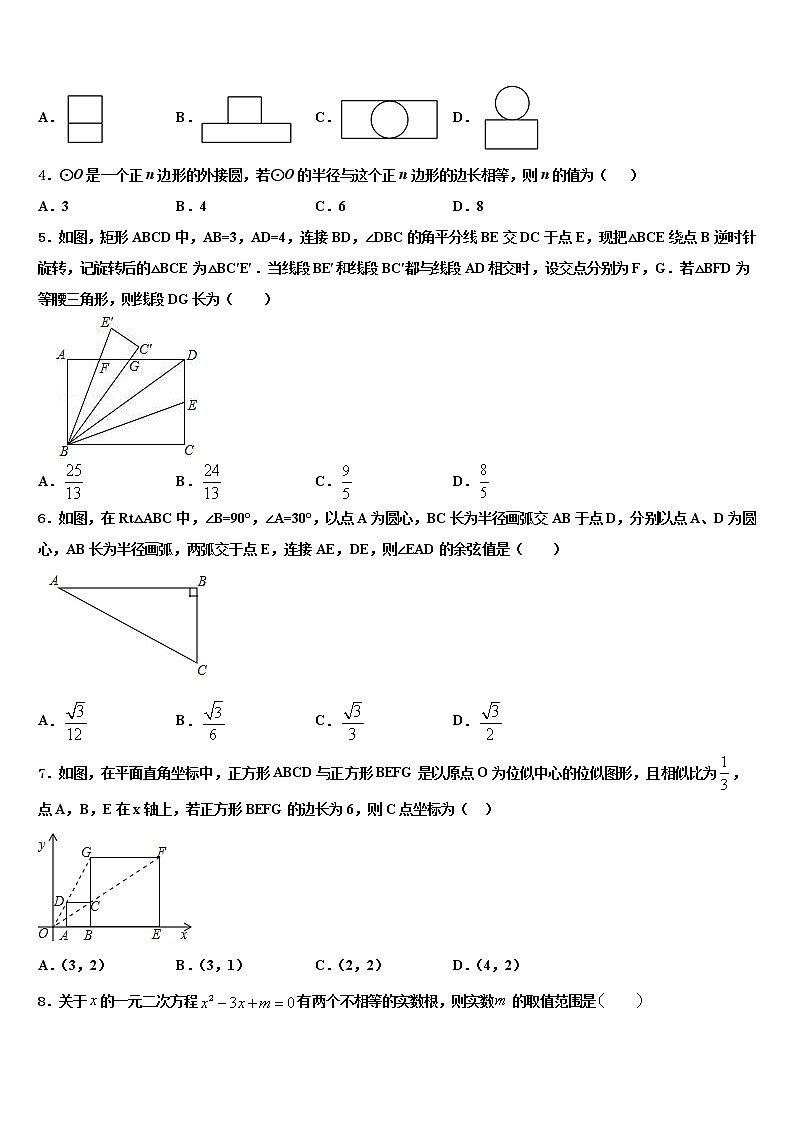 2021-2022学年辽宁省东港地区中考数学五模试卷含解析第2页