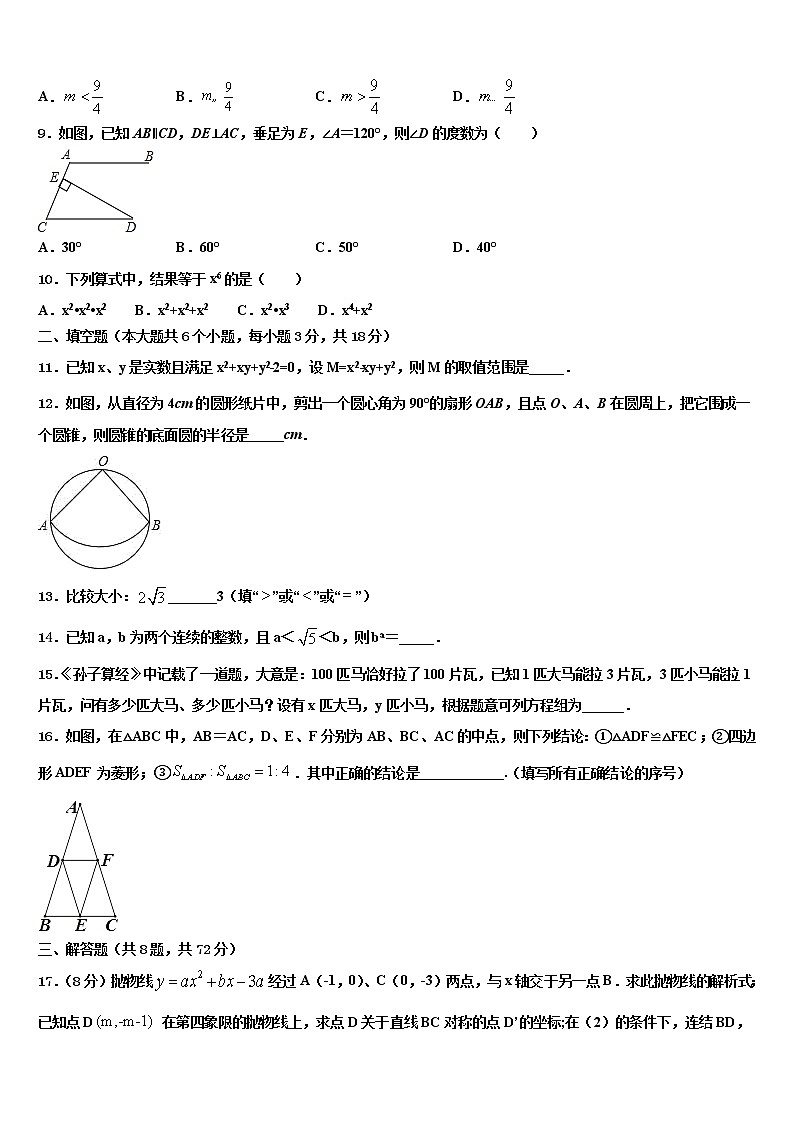 2021-2022学年辽宁省东港地区中考数学五模试卷含解析第3页