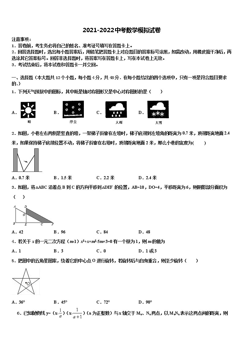 2021-2022学年辽宁省大连中山区四校联考中考数学全真模拟试卷含解析第1页