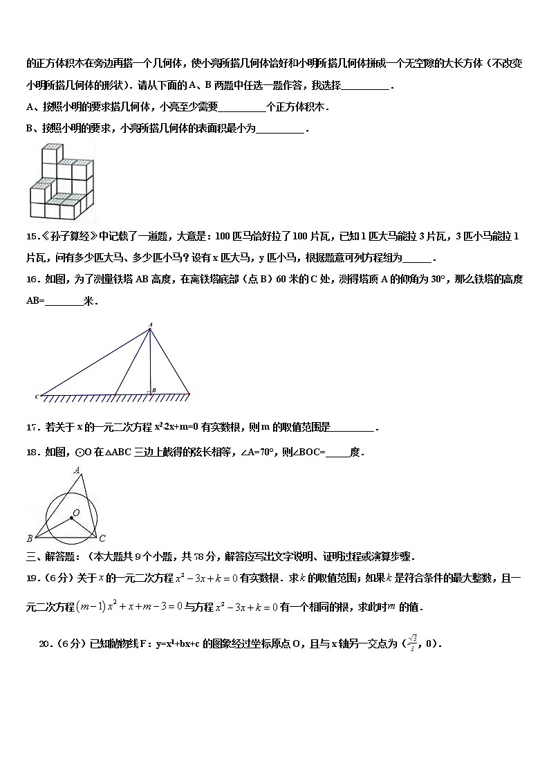 2021-2022学年辽宁省大连中山区四校联考中考数学全真模拟试卷含解析第3页
