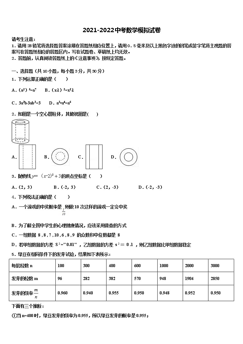 2021-2022学年内蒙古巴彦淖尔市中考数学考试模拟冲刺卷含解析第1页