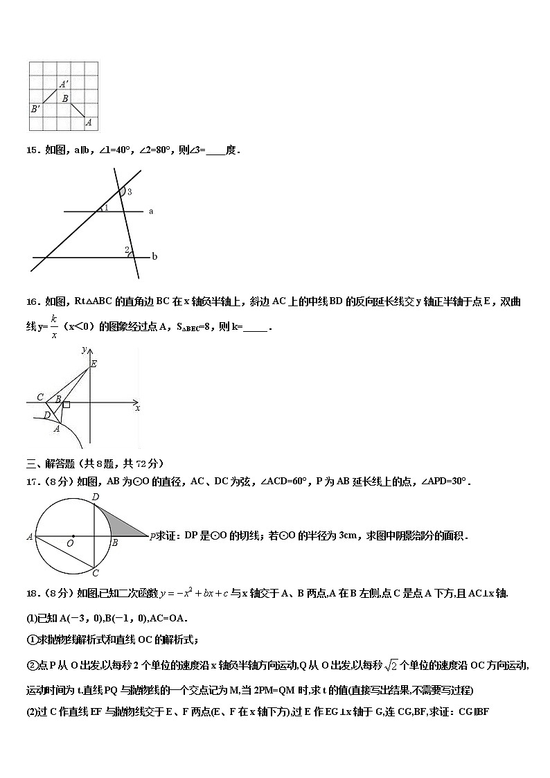 2021-2022学年内蒙古巴彦淖尔市中考数学考试模拟冲刺卷含解析第3页