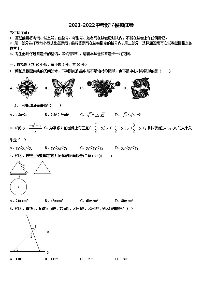 2021-2022学年辽宁省兴城市红崖子满族乡初级中学中考数学猜题卷含解析01