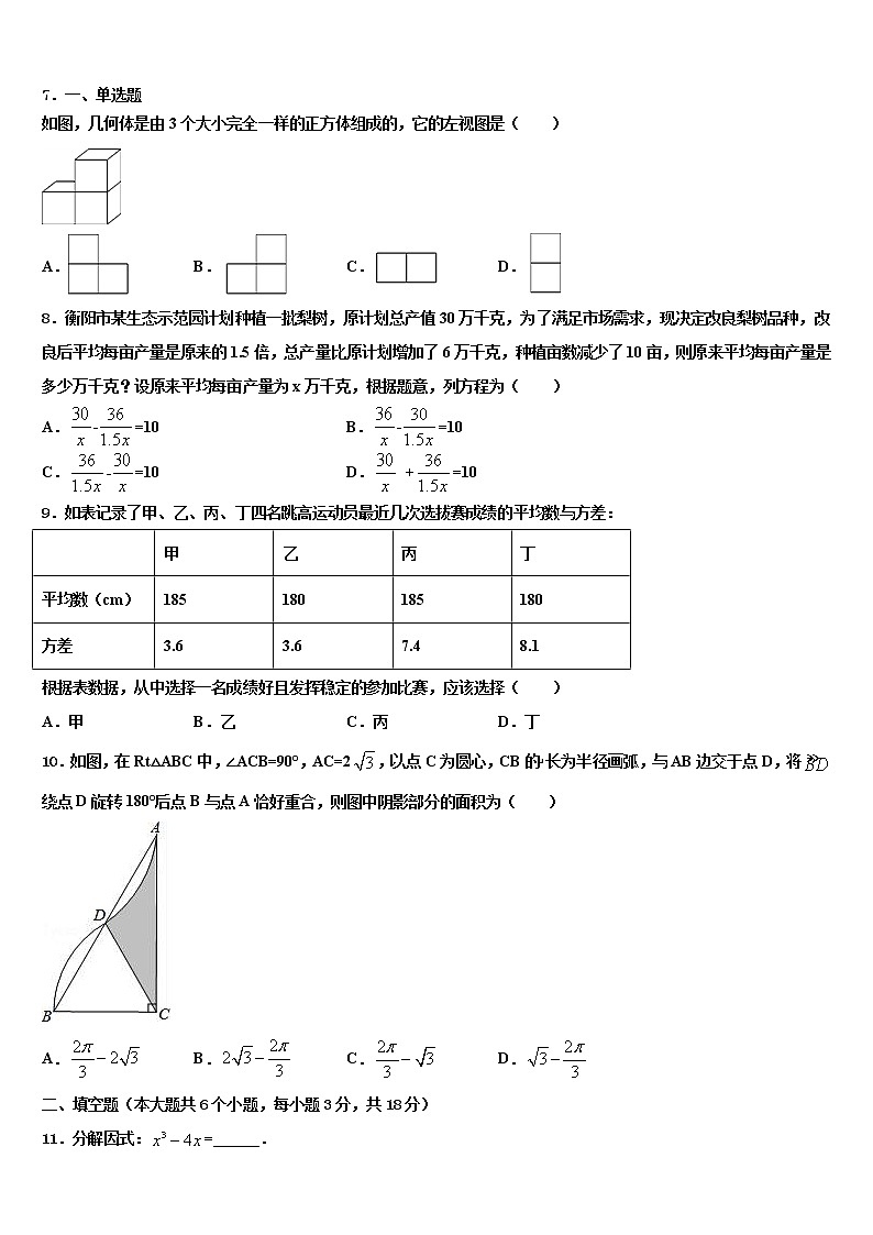 2021-2022学年内蒙古北京八中乌兰察布分校中考四模数学试题含解析第2页