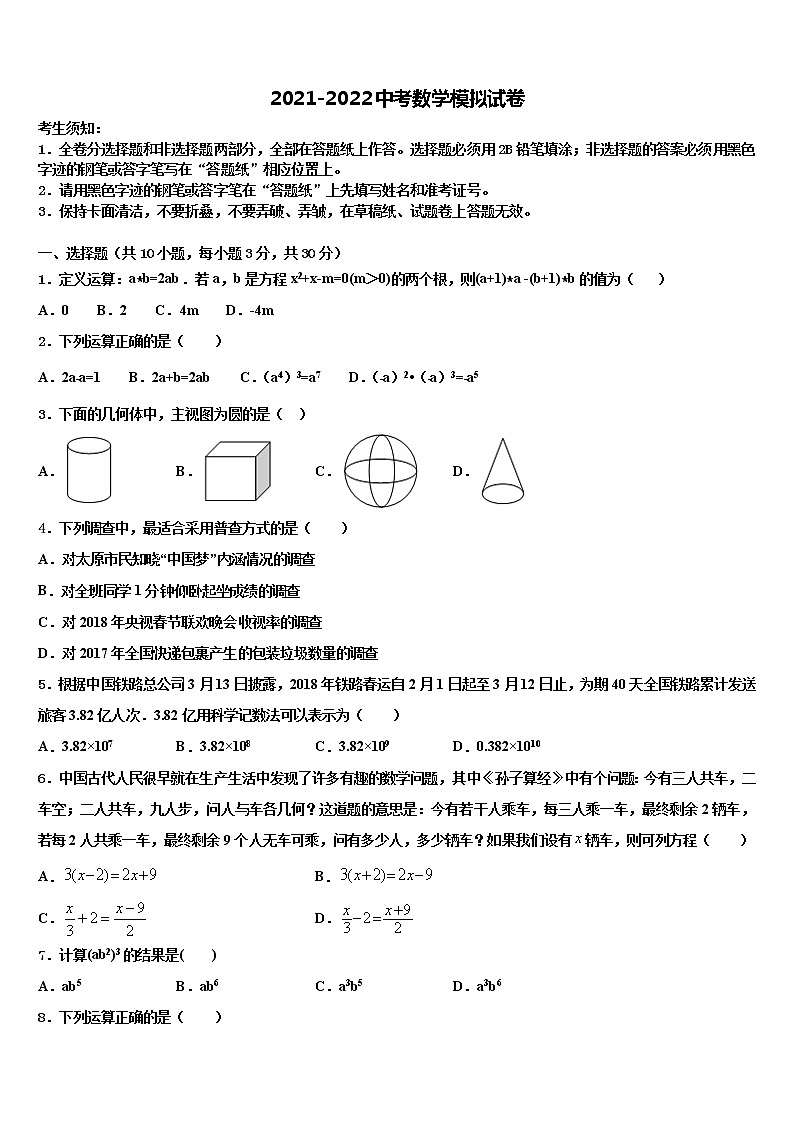 2021-2022学年内蒙古通辽市科尔沁左翼中学旗县中考数学模试卷含解析第1页