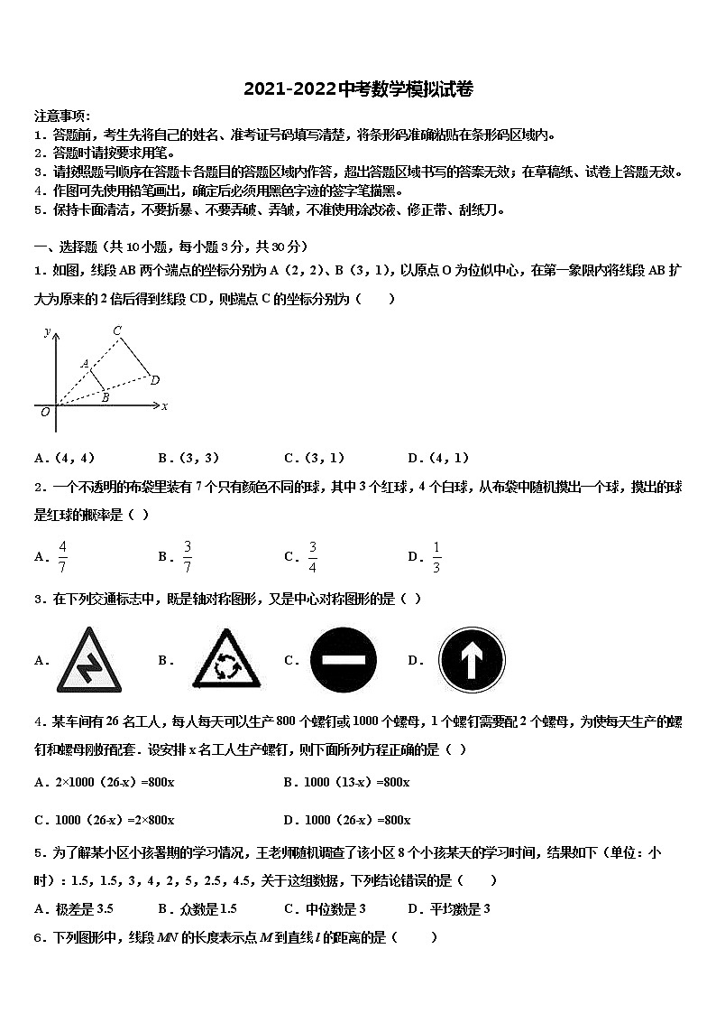 2021-2022学年内蒙古乌兰察布市名校中考数学仿真试卷含解析01