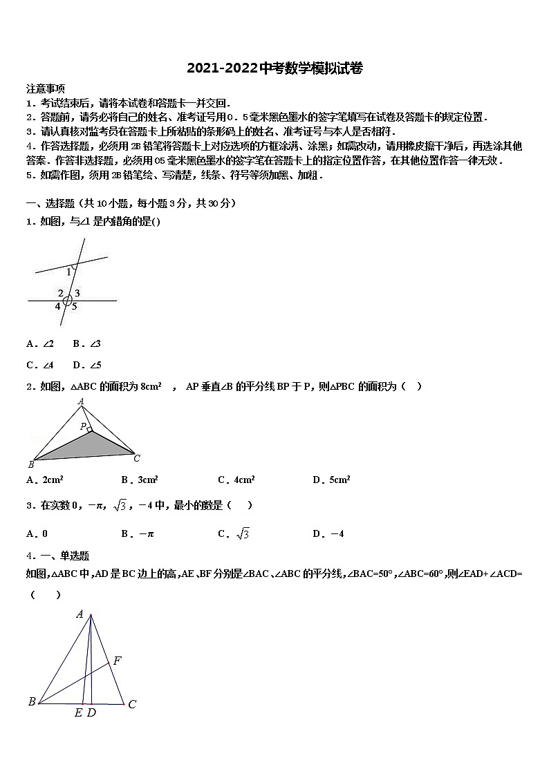 2021-2022学年内蒙古北京八中学乌兰察布分校毕业升学考试模拟卷数学卷含解析01