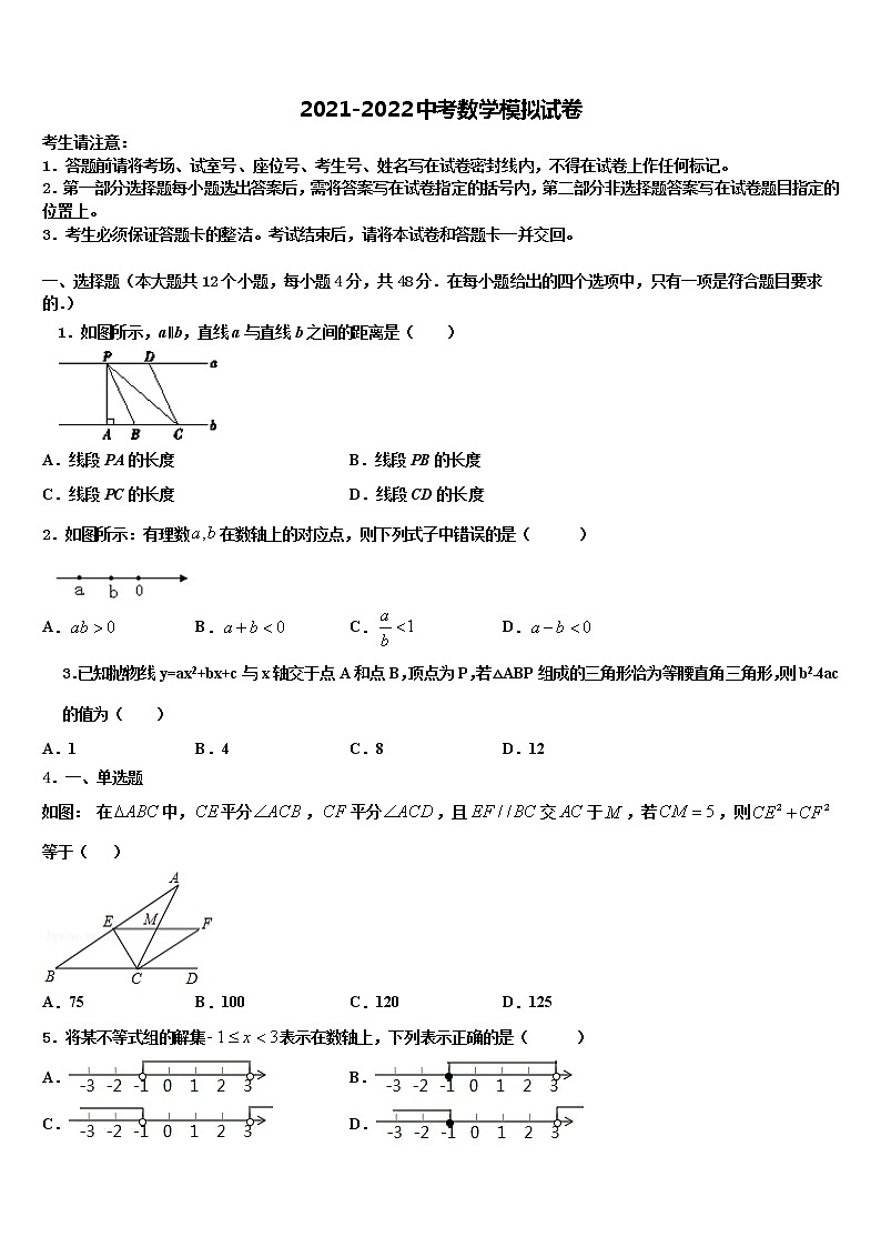 2021-2022学年南京市南师附中江宁分校中考适应性考试数学试题含解析第1页