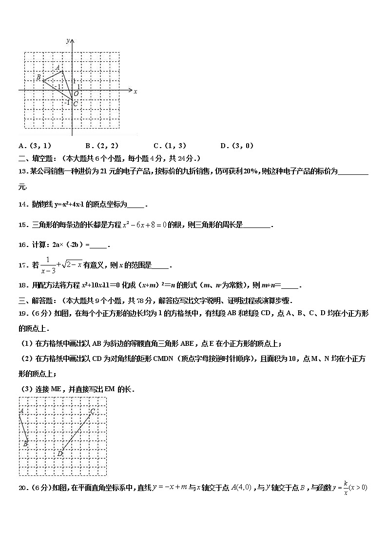 2021-2022学年南京市南师附中江宁分校中考适应性考试数学试题含解析第3页