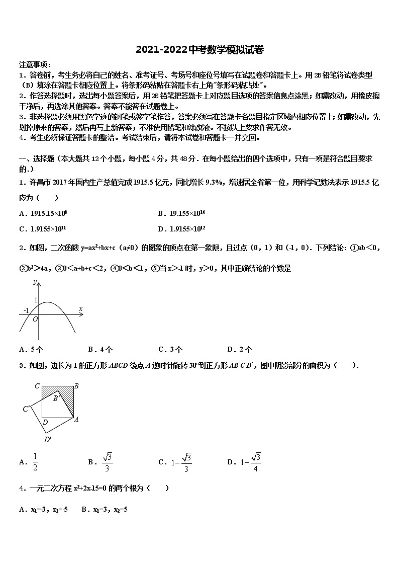 2021-2022学年辽宁省营口市大石桥市金桥中学中考数学全真模拟试卷含解析01