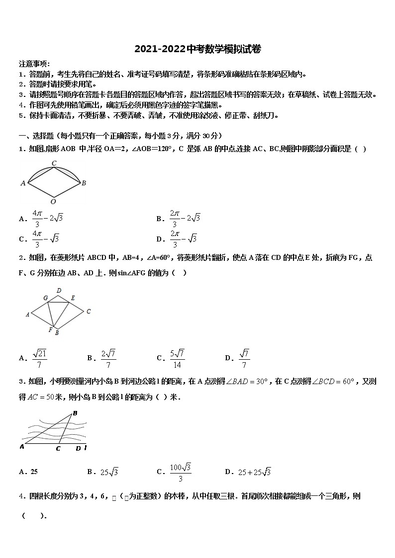 2021-2022学年辽宁省抚顺本溪铁岭辽阳葫芦岛市重点中学中考数学猜题卷含解析01