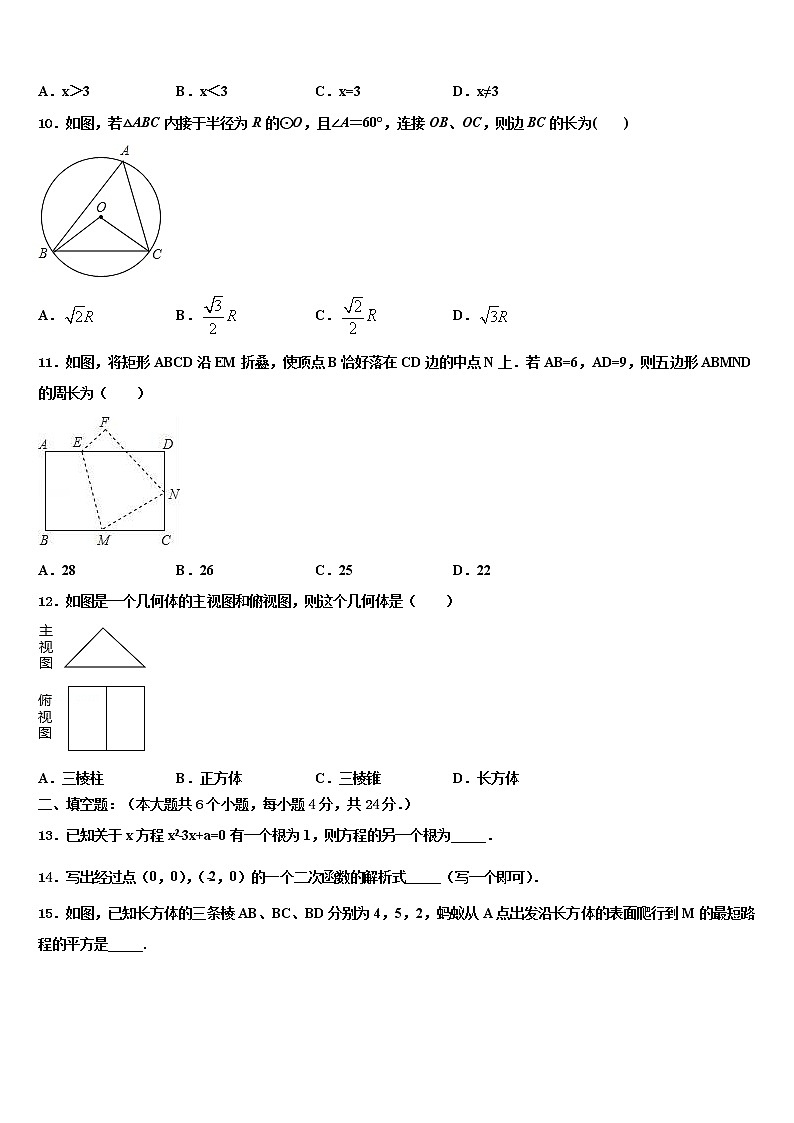 2021-2022学年辽宁省盘锦市第一中学中考数学仿真试卷含解析03
