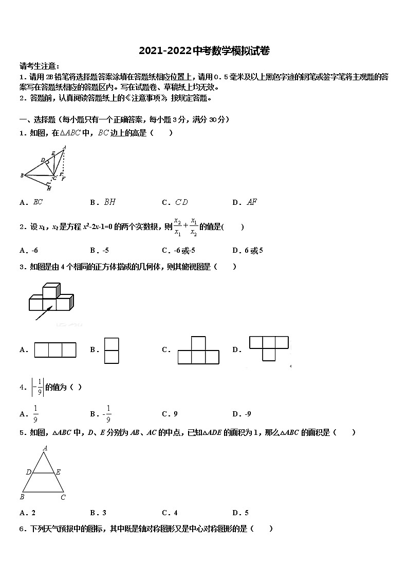 2021-2022学年丽江市重点中学中考数学猜题卷含解析01