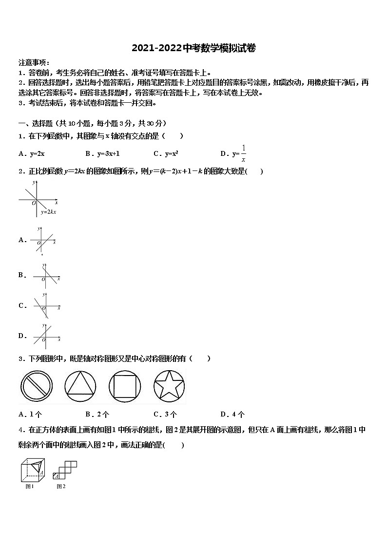 2021-2022学年辽宁省锦州市新海新区实验校中考数学考试模拟冲刺卷含解析第1页
