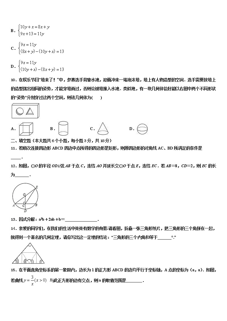 2021-2022学年辽宁省锦州市新海新区实验校中考数学考试模拟冲刺卷含解析第3页